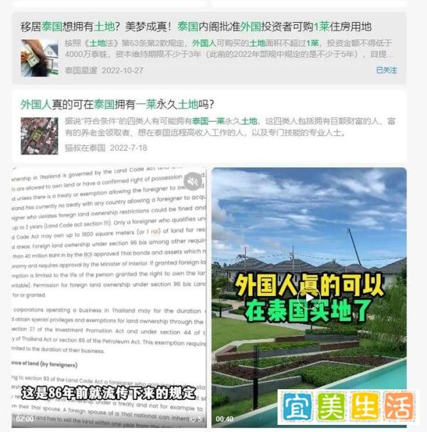 确定了，外国人购买泰国土地彻底没戏！泰国总理亲自否决，但这个政策可以谈