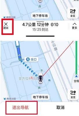 高德地图怎么退出继续