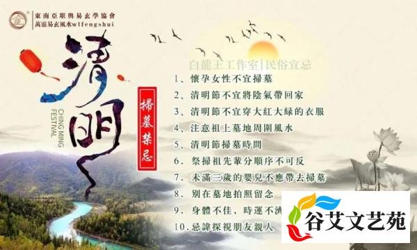 2024清明祭祀扫墓吉日，禁忌事项全攻略.参考