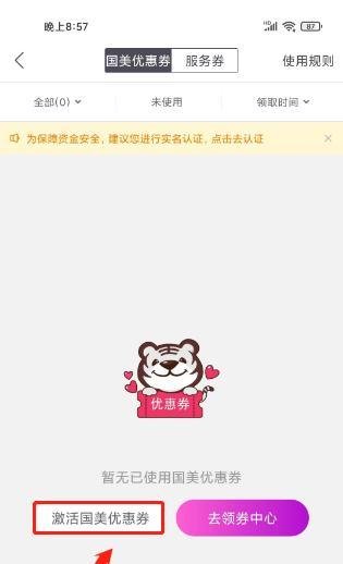 国美怎么激活国美优惠券