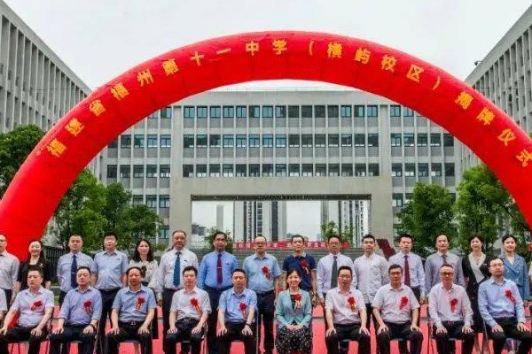 福州11中好吗