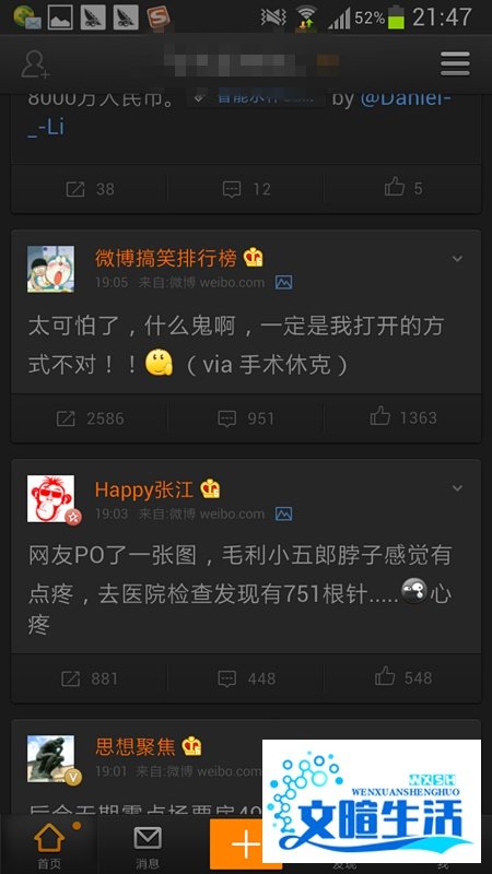 新浪微博会员怎么开通