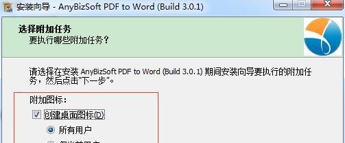 如何安装注册anybizsoft-pdf-to-word软件