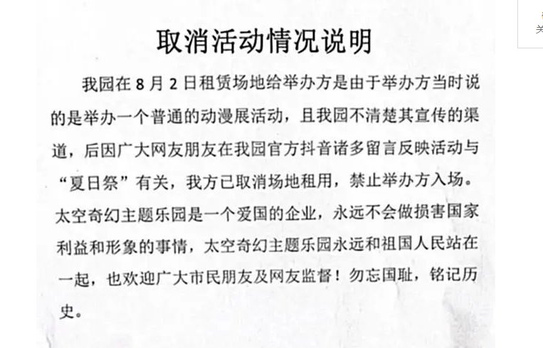云南楚雄一乐园取消“夏日祭”,是出于什么原因取消的?