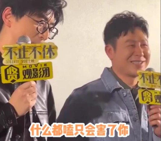 张颂文：什么都嗑只会害了你是什么梗？