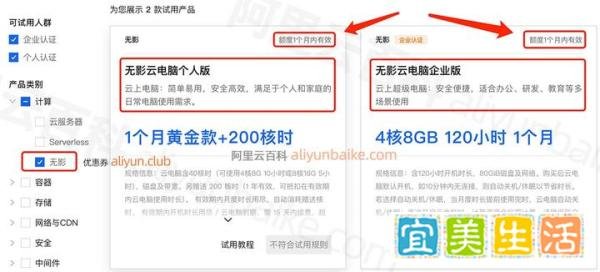 阿里云无影云电脑具体价格及免费3个月领取,2025最新收费标准