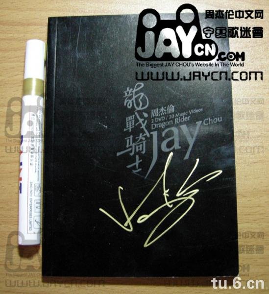 帮我鉴定下这是不是周杰伦的亲笔签名！~