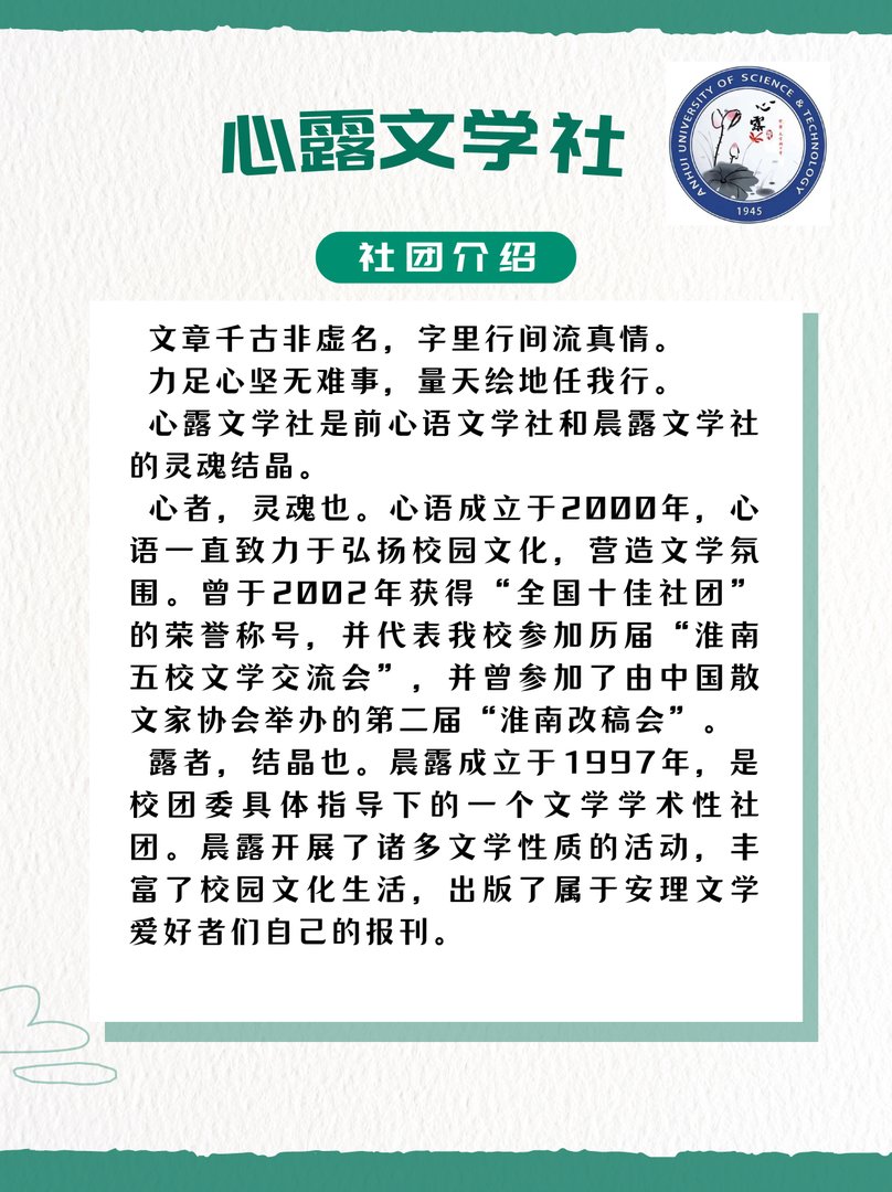 安徽理工大学心露文学社怎么样