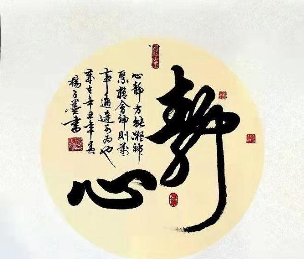 书法名家杨子墨