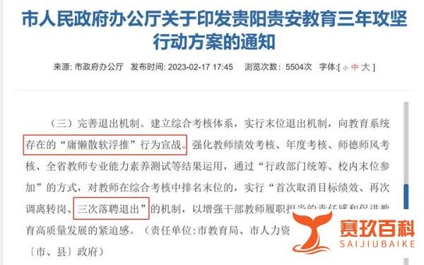 “打破教师铁饭碗”？北京率先试点教师清退！