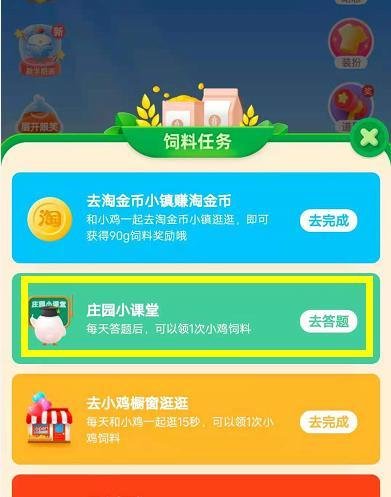 蚂蚁庄园小课堂纨绔子弟答案