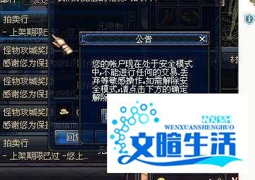 dnf安全模式解除