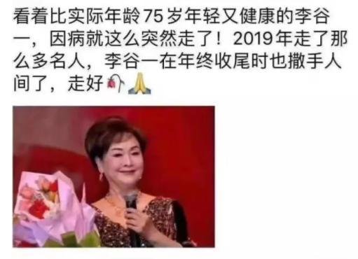 李谷一去世？谣言！本人已辟谣：活得挺好，造谣者卑鄙