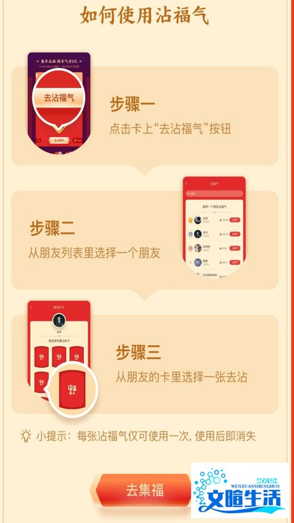 支付宝怎样使用沾福气卡