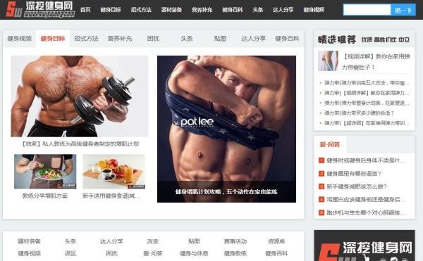 六大健身网站推荐