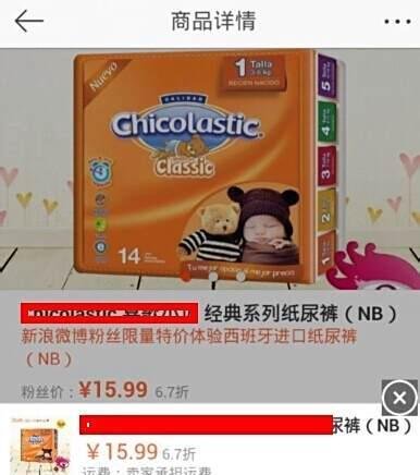 微博支付怎么用