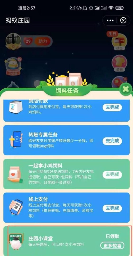 蚂蚁庄园多吃核桃可以让人变得更聪明答案