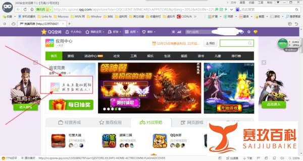 怎么点亮qq应用中心图标