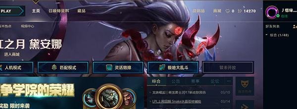 如何参与英雄联盟战争学院的荣耀