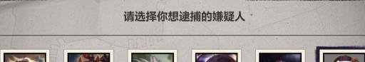 海克斯大劫案逮捕哪个嫌疑人答案介绍