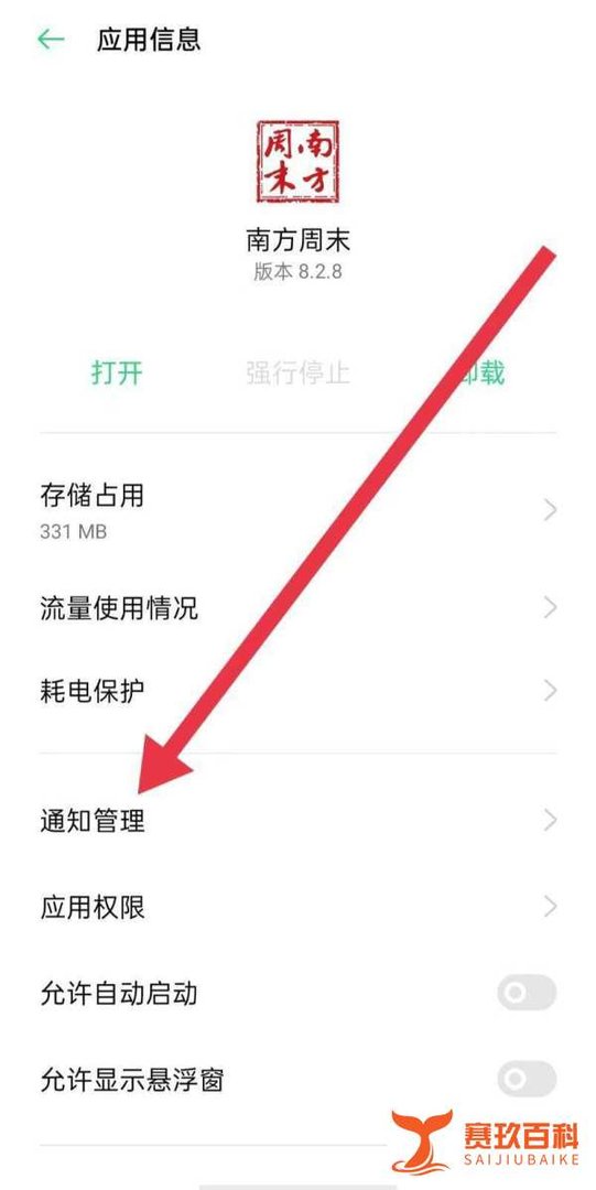 南方周末软件在哪里开启系统默认通道