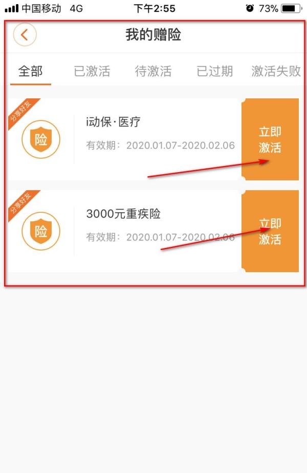 百度极速版如何参加暖冬送礼，领取百万医疗保障