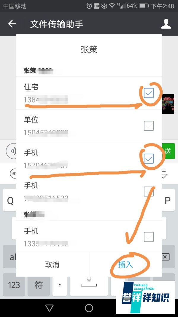 手机中用讯飞输入法快速输入联系人联系电话信息