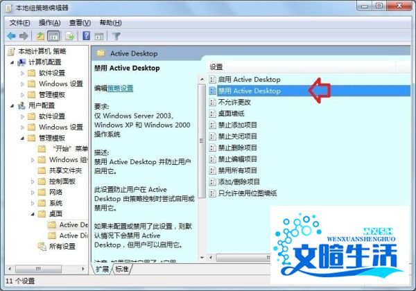 怎么关闭 Active desktop ?