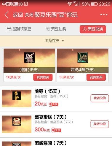 御龙在天如何获得免费道具