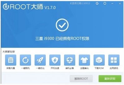 三星root权限怎么获取？
