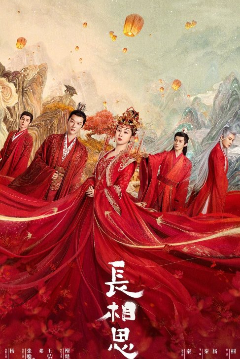 《长相思》讲了一个什么故事