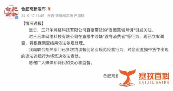 网红小杨哥被立案调查：涉嫌带假货、虚假宣传，诱骗主播沫沫坐牢