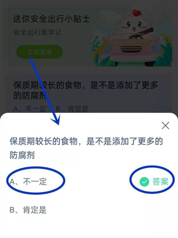 蚂蚁庄园9.9保质期较长的食物问题答案