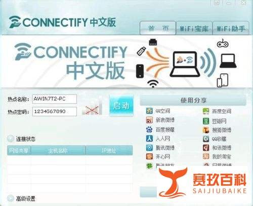 connectify设置xp
