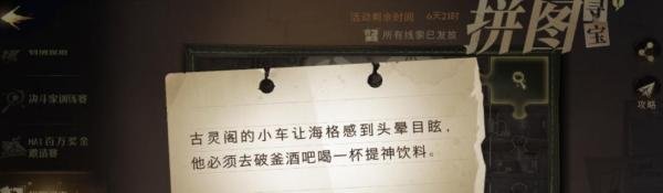 哈利波特古灵阁的小车让海格头晕目眩拼图位置