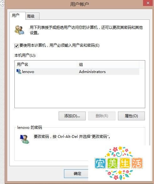 win8怎么取消开机密码，win8开机密码怎么取消