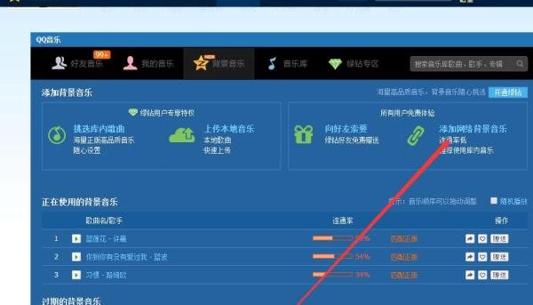 QQ空间怎样设置背景音乐没绿钻也免费设背景音乐
