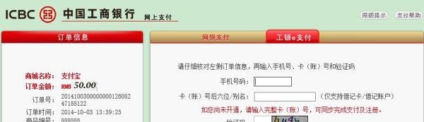 工行网上支付提示订单数据有误怎么办