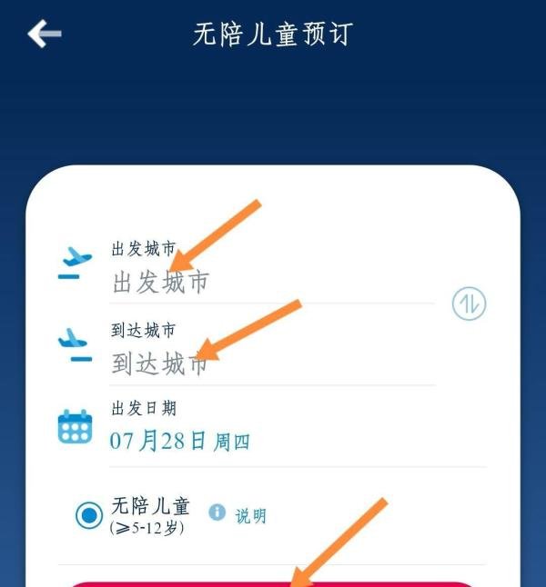 无陪儿童机票怎么网上购买