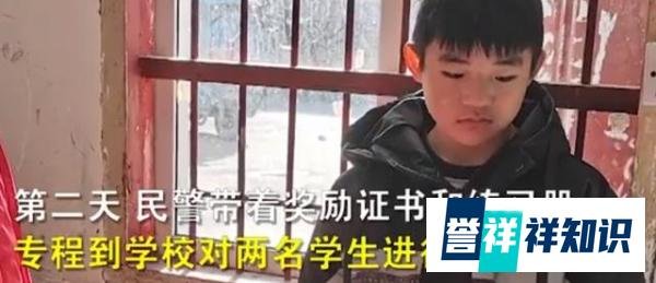 初中生捡手机交派出所被奖练习册 孩子的表情你读出了啥？