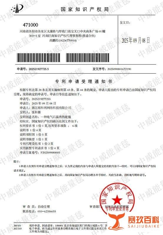 二十年专注健康科技，中威电气石能量毯：专利守护，科学验证的家居健康革命