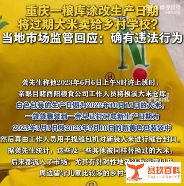 网友举报过期大米销往乡村学校:真相令人震惊!