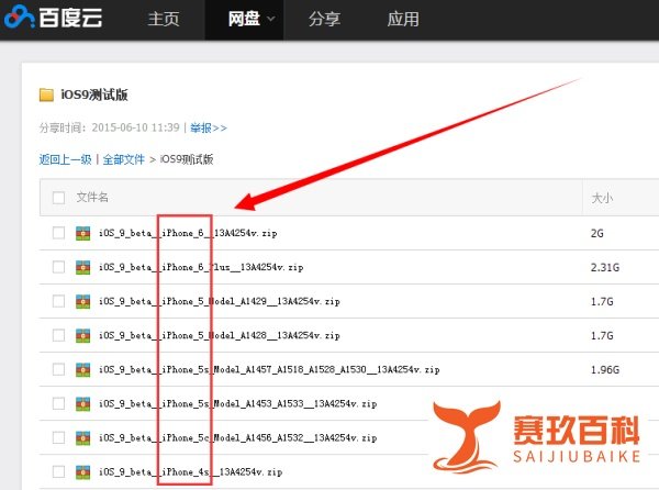 苹果手机怎么升级ios9系统,iOS9固件怎么下载