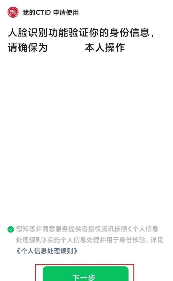 什么是网证ctid，如何领取网证ctid？