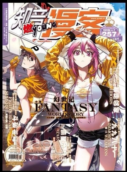 知音漫客255封面 j