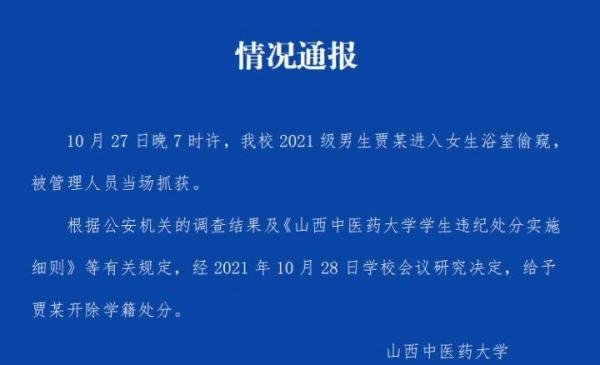 山西高校男生混进女生浴室，拍视频、偷内裤，被当场抓获！