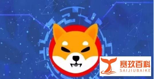 shib拉升，什么是区块链模因meme？有何价值？
