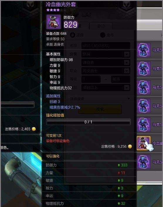 冒险岛2符文剑士装备攻略