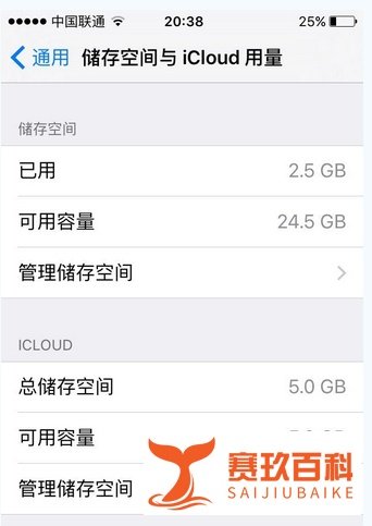 苹果手机ios9.3.2总是提示更新升级怎么关闭