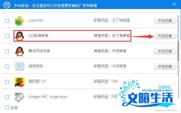 腾讯新闻网的弹窗怎么删除?怎么屏蔽腾讯弹窗?
